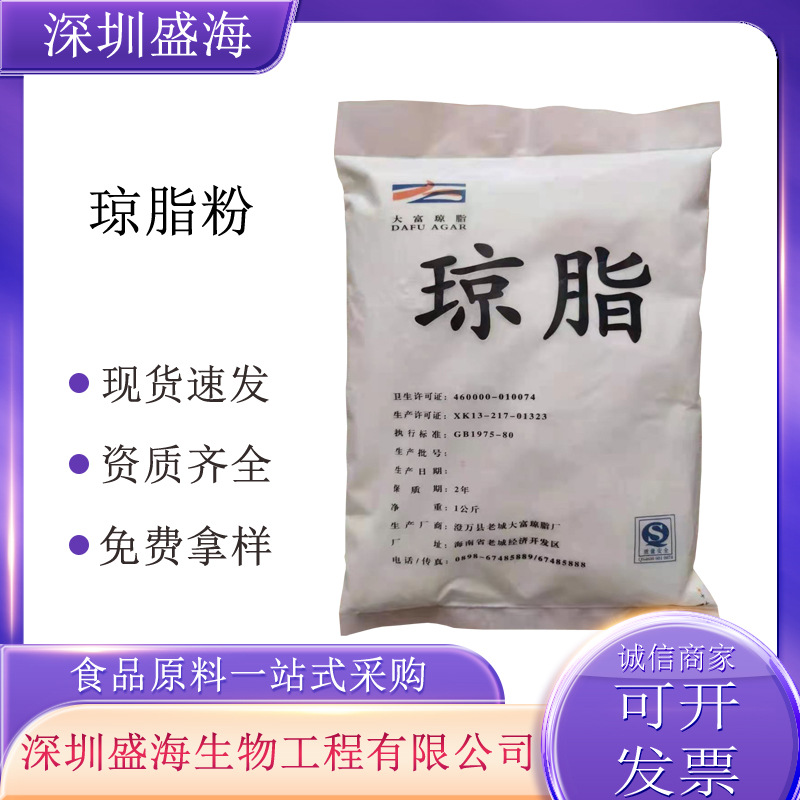 琼脂条食品级增稠剂寒天粉量大价优食品饮料果冻软糖琼脂粉