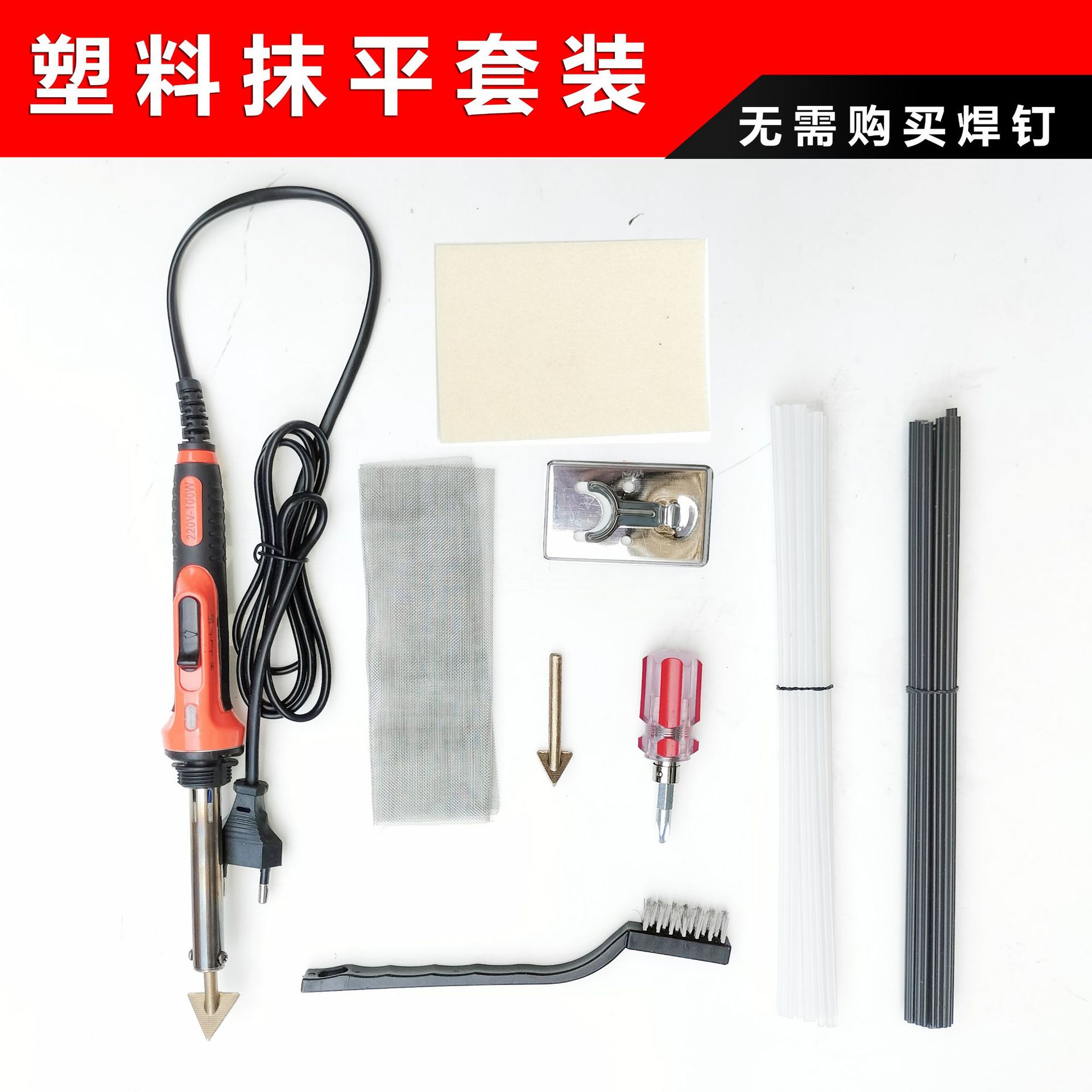 爆款汽车塑料件修补抹平工具 热熔塑料件破洞补洞套装
