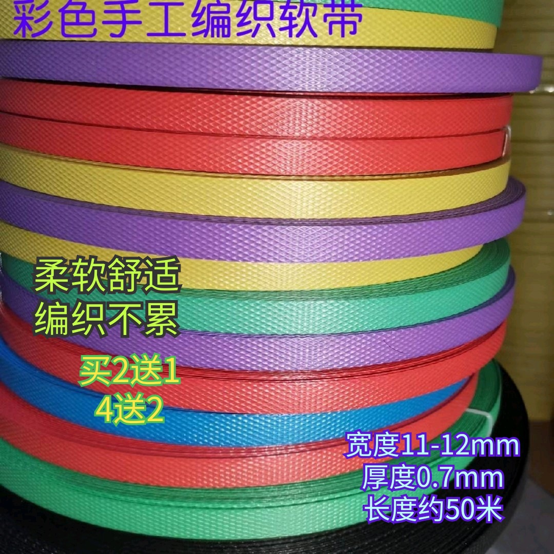 软款彩色手工编织带PP打包带编织篮子手提包双面压花磨砂手感编织