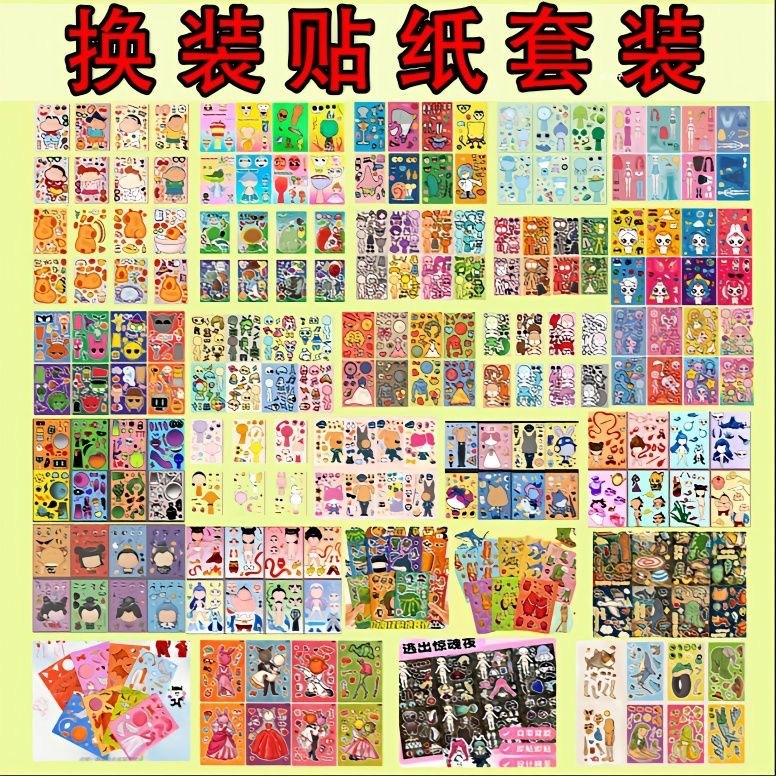 逃出惊魂换装贴纸线圈儿童趣味贴图玩具卡通益智专注贴贴乐|undefined