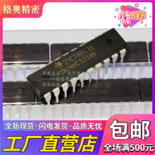 全新国产现货 SN74HC573AN 封装DIP-20 八位三态输出触发器IC芯片