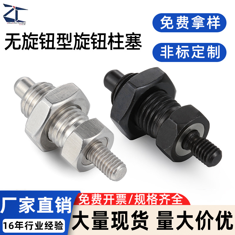 PXNK无旋钮型分度销螺纹安装型旋钮柱塞SXNK无卡锁复位型定位柱