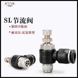 SL节流阀8-02黑色调节阀气管接头快速螺纹快拧气动调速开关SL6-M5