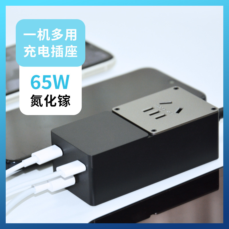 奥美丽67W氮化镓快充多用排插 笔记本电脑手机充电器插座电源