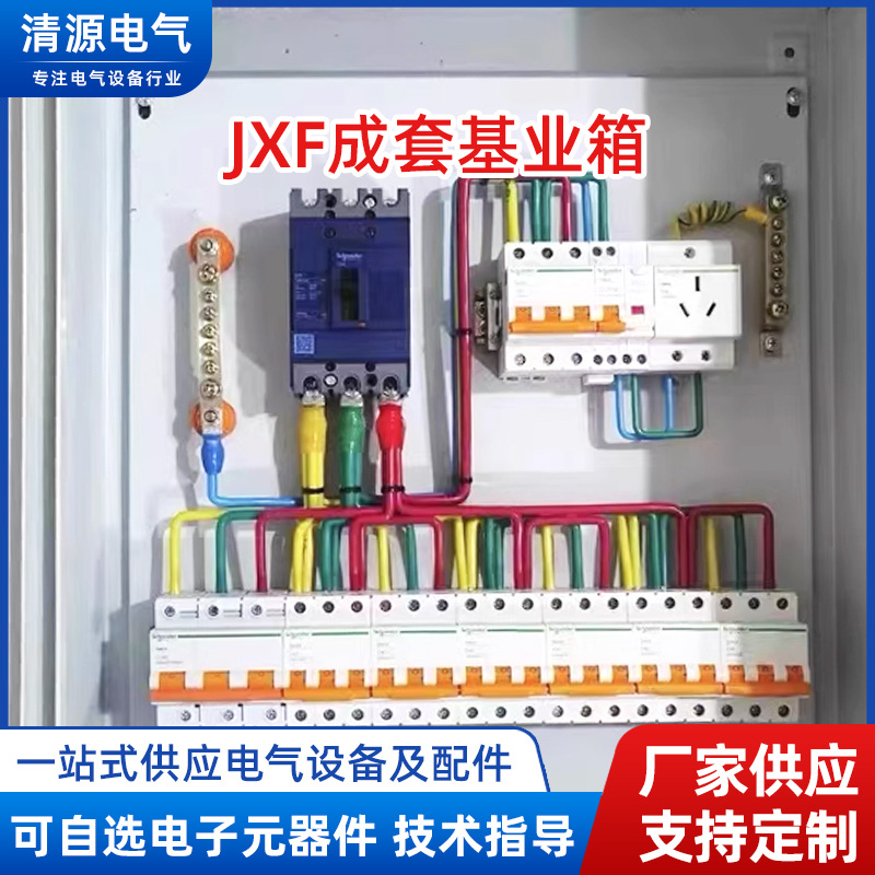 配电柜成套组装照明箱电工成套配电箱电气动力柜JXF成套基业箱