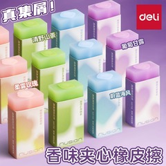 得力ns758ニュサイ消しゴム日光軽語カラーサンドイッチ香り真集屑ゼリー小学生文房具