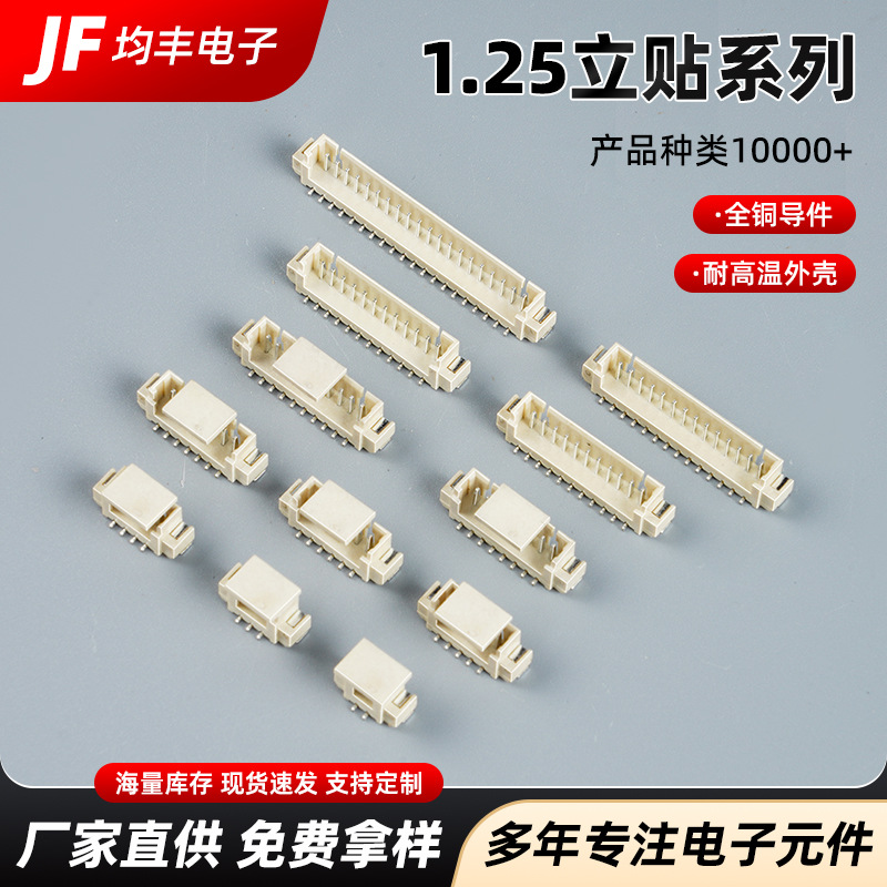 1.25mm立贴针座连接器接线端子座立式贴片接插件全铜wafer连接器