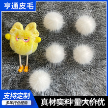 仿狐狸毛大毛球10CM手工毛球别针款皮筋扣鞋服帽配件DIY狐狸毛球