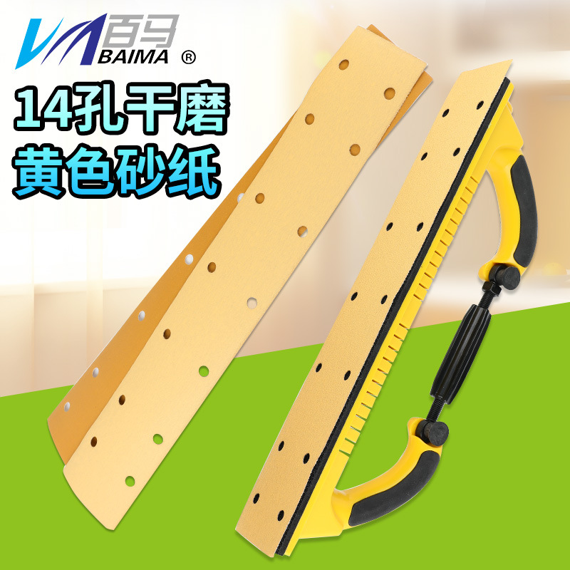 百马70X420mm方形干磨砂纸黄色植绒14孔手刨黄砂打磨汽车家具金属