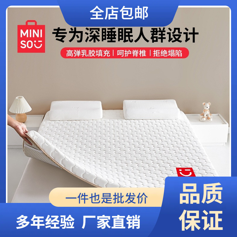 名创优品乳胶记忆棉床垫遮盖物家用卧室软垫榻榻米宿舍学生单人租|undefined
