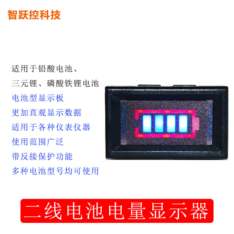电量指示灯 电量表 数显电量表 电动车 铅酸电池 锂电池电量显示