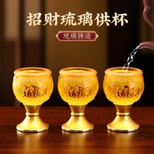 佛堂佛前供佛招财琉璃供水杯室内佛具用品供奉摆件净水杯酒杯供杯