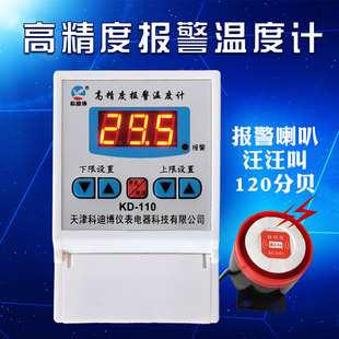 Codybo Intelligent High-Precision Digital Display Thermometer with Probe Ultra-High and Low Temperature Alarm Breeding Greenhouse Machine Room