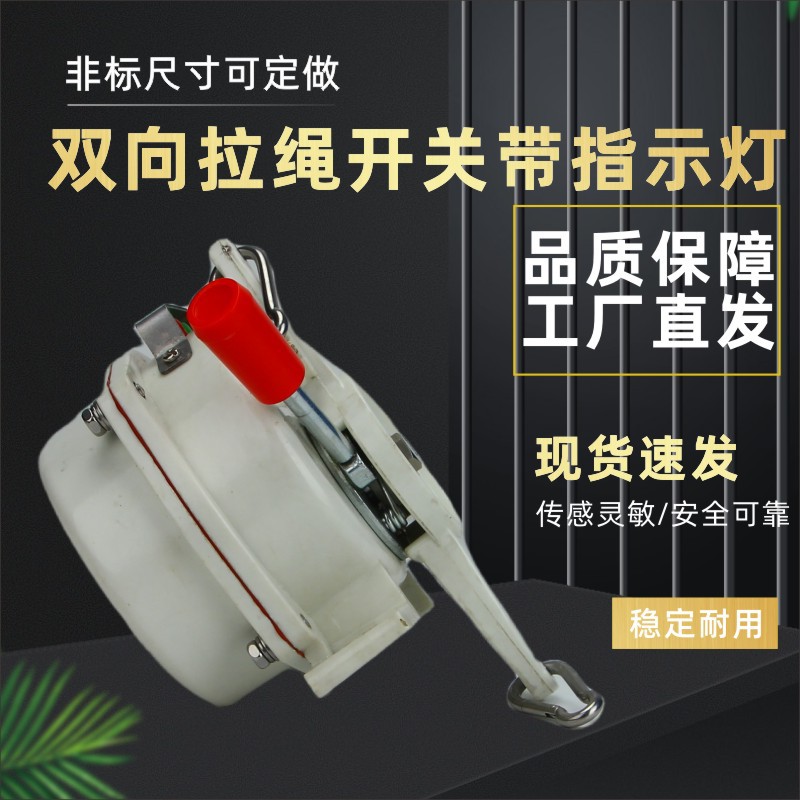 带接线腔接线盒拉绳开关MYLS-FJII胶带输送机紧急事故停机保护防