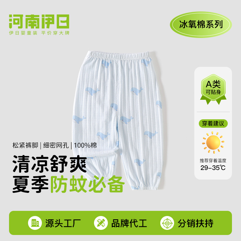 伊日婴儿防蚊裤夏季薄款男女宝宝休闲裤子空调服儿童束口裤长裤