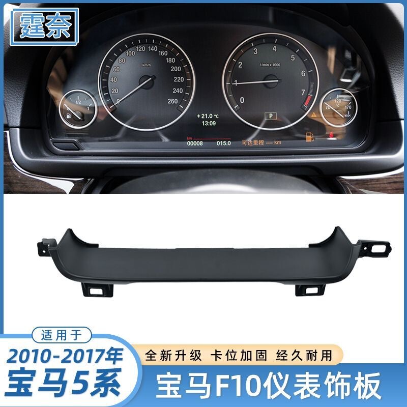 Applicable to BMW 5 series instrument panel trim F10F 18 520 525 535 central control instrument trim cover accessories