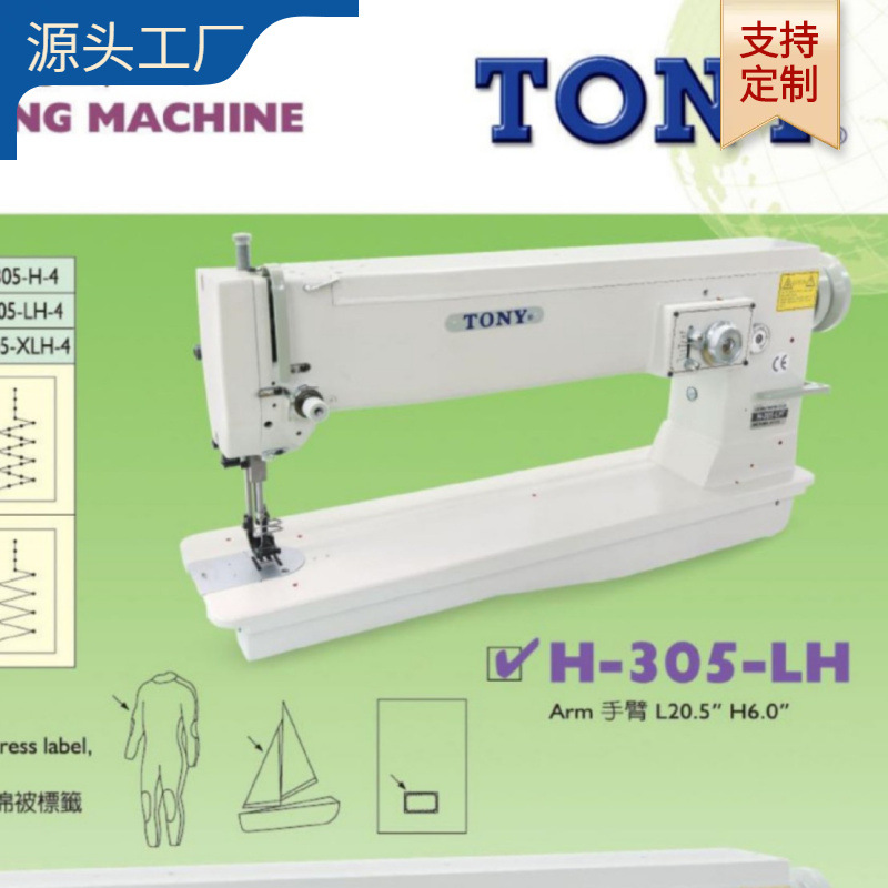 单针平臂下送料加高型人字缝纫机（手臂L10.5″ H6.0″ ）帆篷用