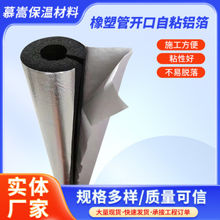 Manufacturer's Open Self-Adhesive Aluminum Foil Rubber and Plastic Insulation Pipe Flame Retardant Roof Anti-Freeze Solar Air Conditioning Pipe Fireproof Sound Insulation Cotton