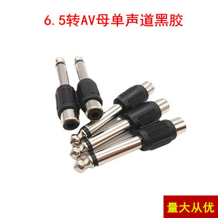 Factory direct supply 6.5 to Lotus female Audio plug 6.5 to AV Lotus female 6.5 to RCA plug