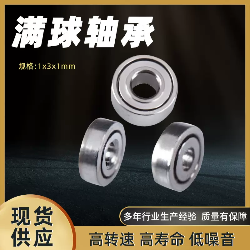 饰品轴承玩具轴承1*3*1mm微型轴承满球轴承深沟球轴承