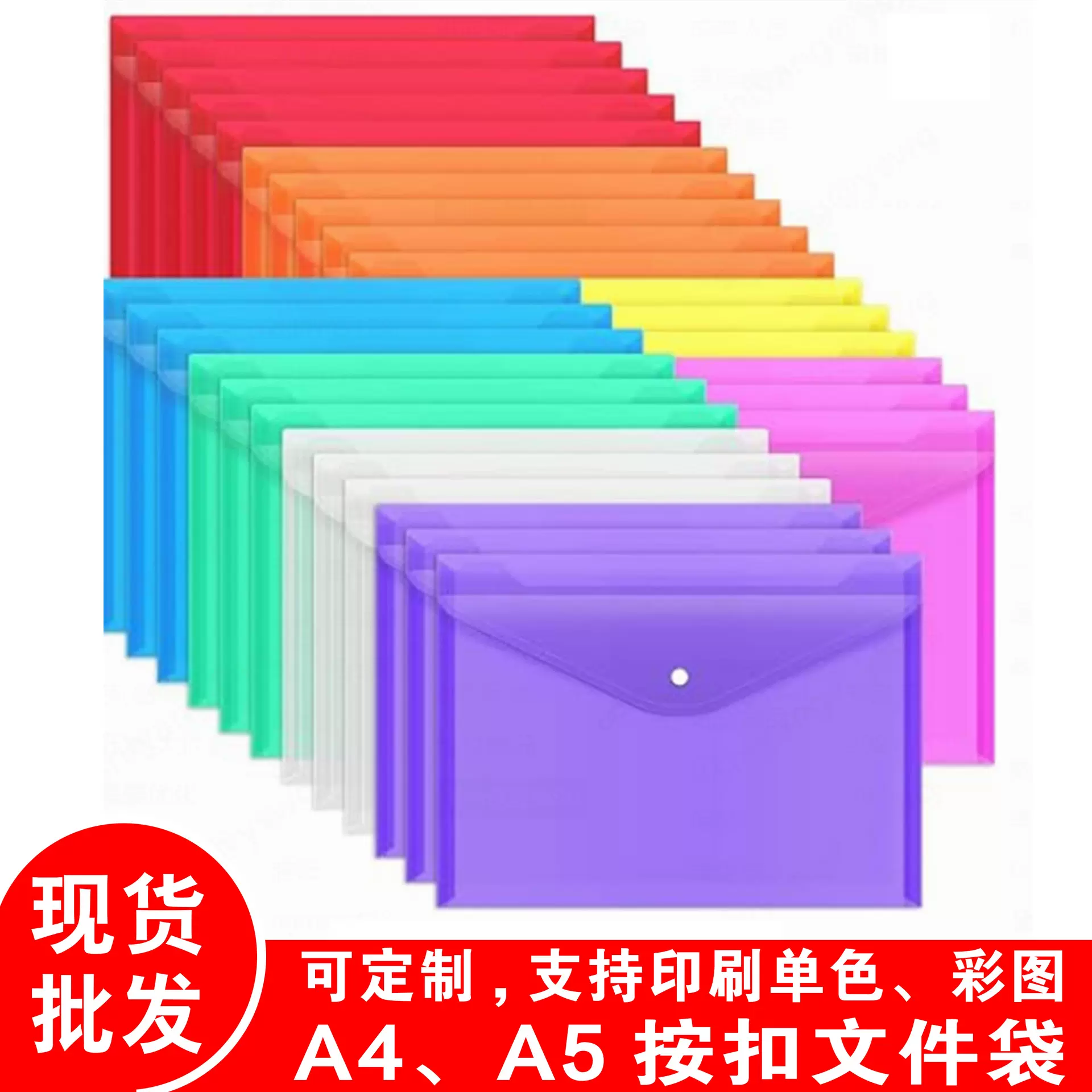 现货批发A4 A5透明按扣文件袋 PP彩色文件夹收纳袋 印广告logo