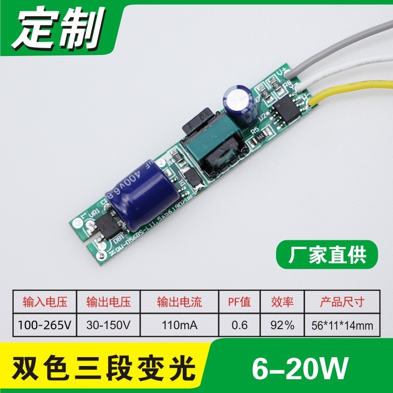 Manufacturer's 6W-20W constant current 110mA three-segment low PF flicker-free fluorescent light/aquarium light LED driver power supply tube