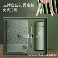 商务伴手礼杯子笔记本礼盒定制开业礼品实用公司企业纪念品小礼品