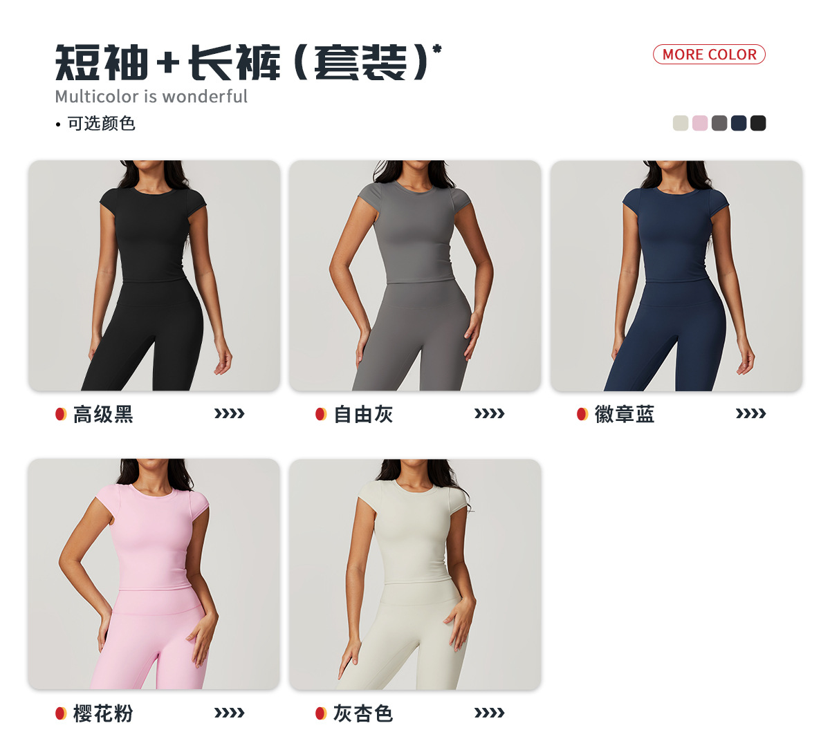 04多选配色(短袖+长裤).jpg