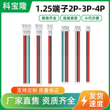 批发UL1007 28awg1.25电源端子线 2p3p4p公母头对接线束接线端子