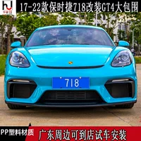 718 kamanboxte модифицированный GT4 большой окруженный половина углерода передний бампер задний спойлер хвост горло вентиляционное отверстие
