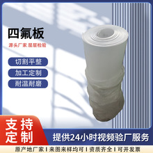厂家定制供应四氟板白色铁氟龙板耐腐蚀绝缘聚四氟乙烯板材零切楼