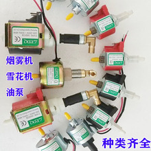 400W900W1200W/1500W/3000W烟雾机抽油泵 烟机油泵舞台烟雾机配件