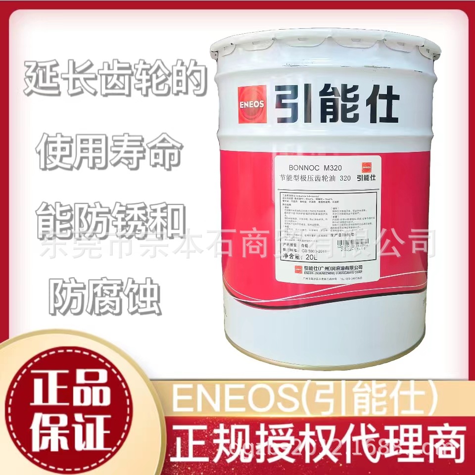 引能仕ENEOS BONNOC M320 节能型极压齿轮油