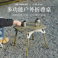 ISE MOUNT Открытый складной стол двойного назначения для кемпинга пластиковый стол портативный подъемный стол съемный маленький стол