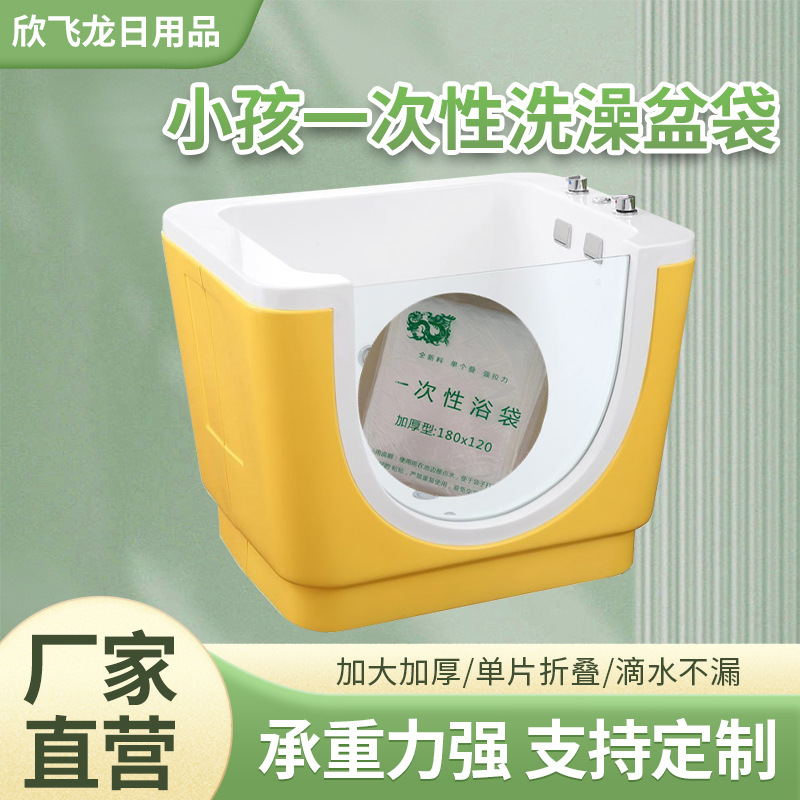 特厚婴儿游泳馆婴儿用品洗澡盆袋一次性洗澡盆套沐浴平口塑料袋