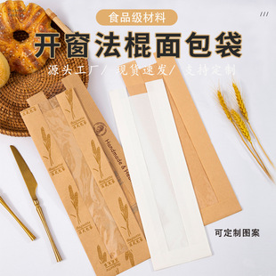 Window-opening visual baguette bag in stock oil-proof baking food packing bag long caterpillar kraft paper bag
