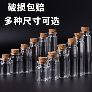 Glass Bottle Empty Bottle Small Bottle Mini Wishing Bottle Empty Bottle Drift Bottle Cork Glass Bottle Wishing Bottle DIY Silk Flower