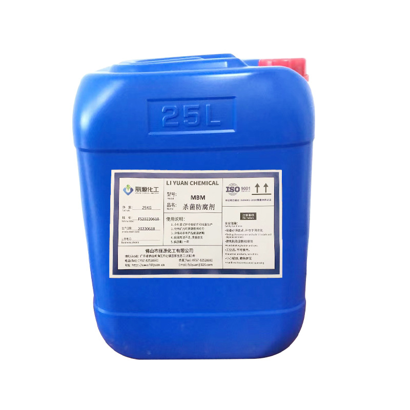 供应MBM杀菌剂 吗啉化合物防腐剂 切削液杀菌剂 金属工作液防腐剂