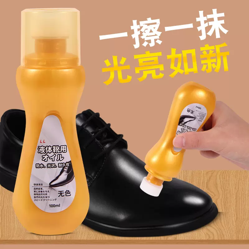 液体鞋油皮鞋油黑色真皮保养油无色液体鞋油护理皮鞋油擦鞋