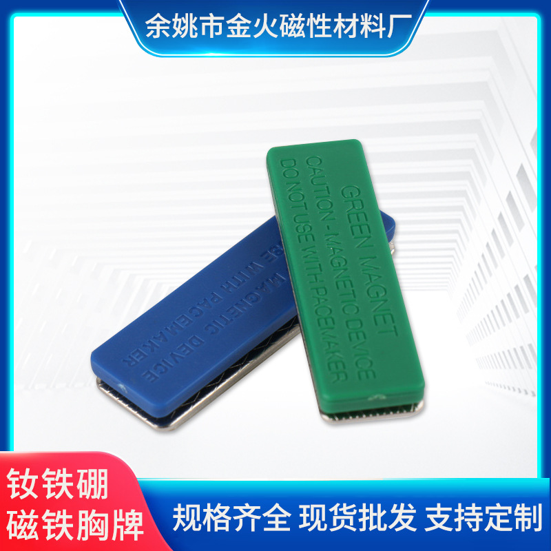 磁铁胸牌徽章工号牌 金属强磁胸牌组件 牌员工企业工作牌