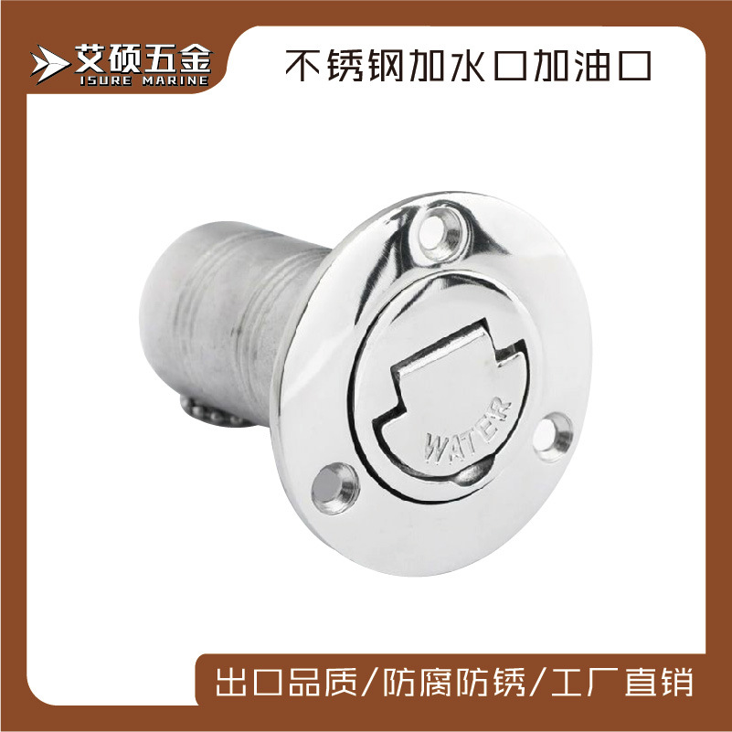 316不锈钢加油口38/50mm小舌头翻盖注水口配件银色 船用五金配件