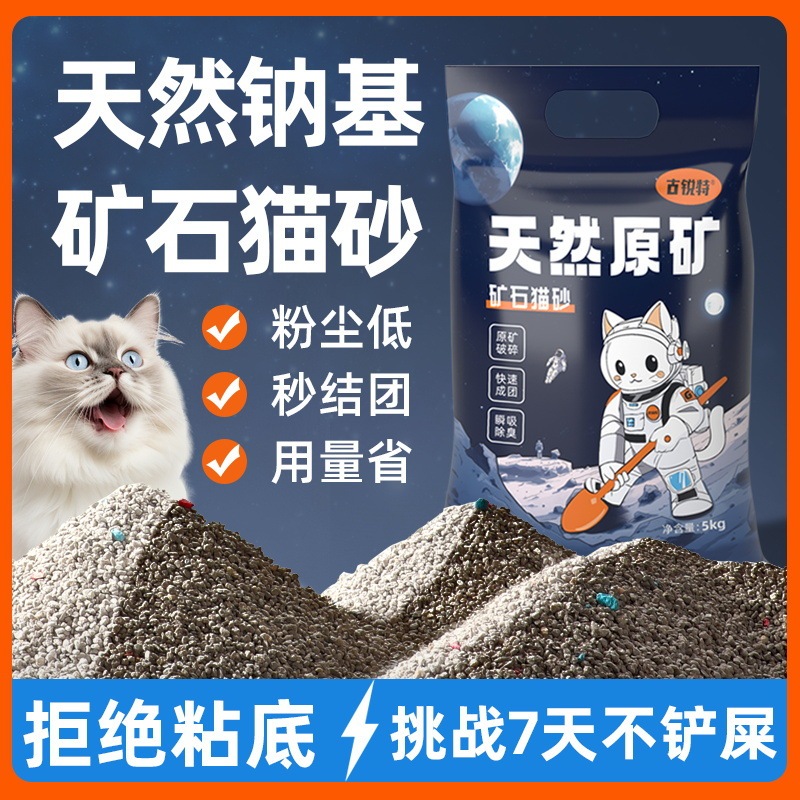 古鋭特猫砂天然ナトリウム基破砕原鉱猫砂結団低塵無粘底鉱砂ベントナイト10キロ|undefined