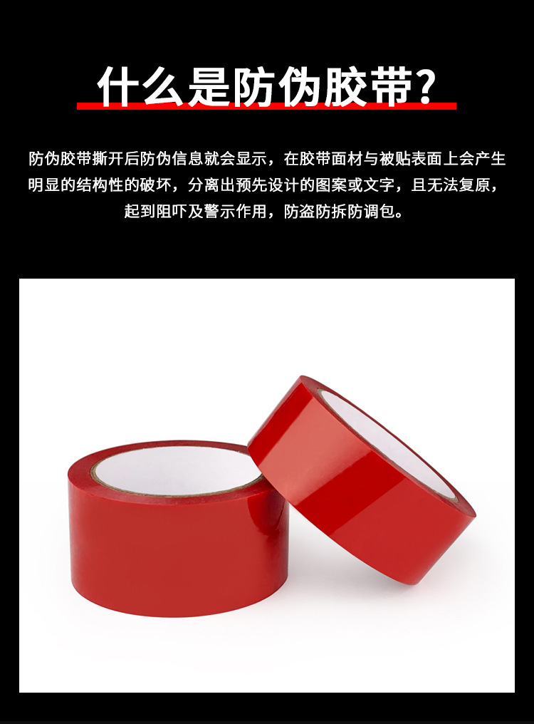 防伪胶带3_03.jpg