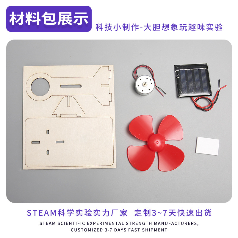 experimento científico ventilador solar para niños equipos manuales paquete de materiales tecnología pequeña producción pequeña invención ciencia y educación frontera