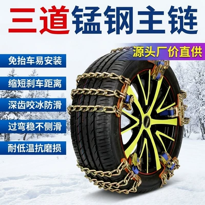 Car anti-skid chains for off-road, new energy vehicles, and small cars, universal type for emergency use on ice and snow. Factory wholesale