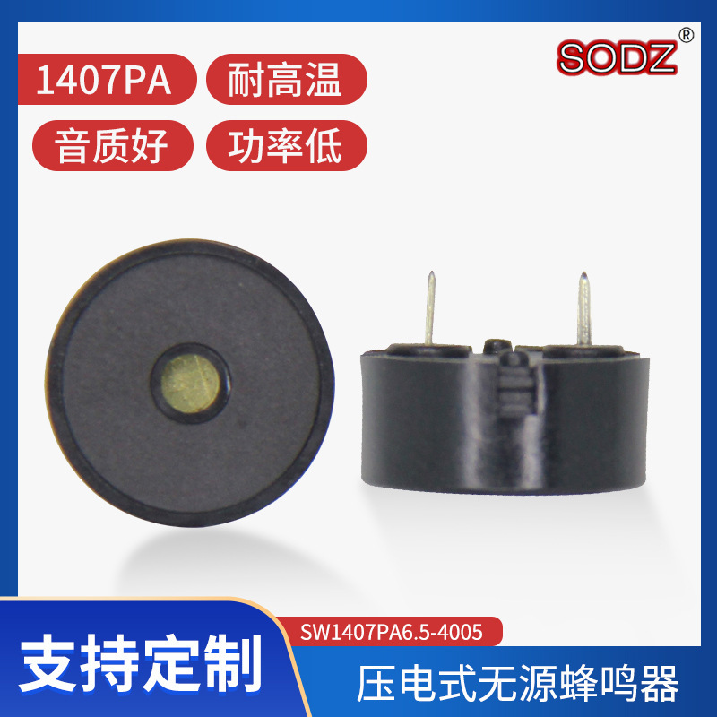 14 × 7圧電パッシブザー電磁炉用ブザーファン用ブザー1407ブザー|undefined
