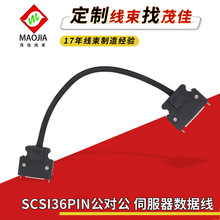 厂家定制SCSI连接线多功能数据线SCSI36P公转公伺服器通信线 热卖