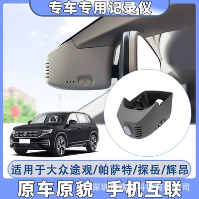 Volkswagen Sagitar Bora Golf, Driving recorder - 2k-single-lens-wiring-free-32g-card-volkswagen-tiguan