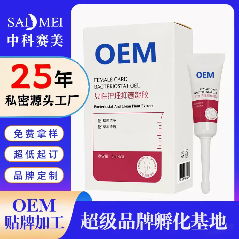 正品女性私密凝胶去异味抑菌止痒私处护理妇科洗液贴牌消字号保湿