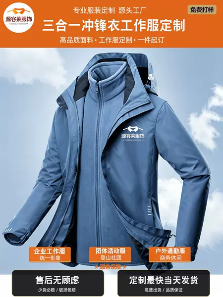 Custom-made autumn and winter unisex three-in-one windbreaker with logo printing, suitable for 4S store work uniforms, featuring a fleece-lined, waterproof work jacket
